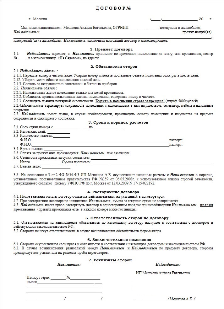 Гостиница, Мини-Отель :: Отчетные Документы, Которые Мы Можем.
